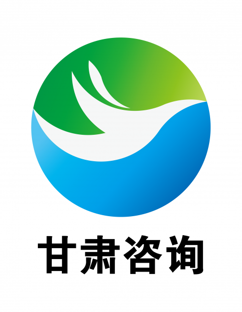 關于甘肅咨詢