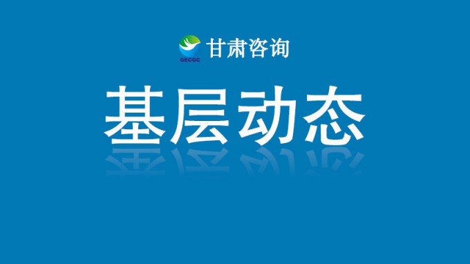 甘肅土木工程院承擔(dān)的蘭州市人才創(chuàng)新創(chuàng)業(yè)項(xiàng)目順利通過驗(yàn)收